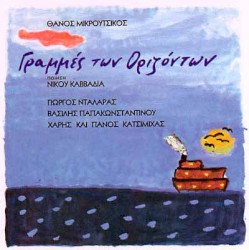 Γραμμές των οριζόντων
