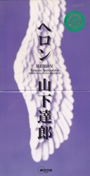 ヘロン