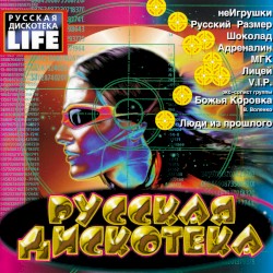 Русская дискотека