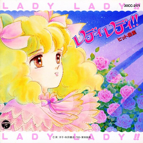 レディレディ!!ヒット曲集