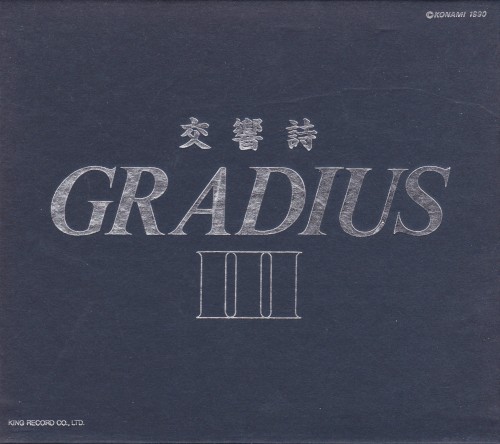 交響詩グラディウスIII