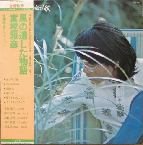 風の遺した物語
