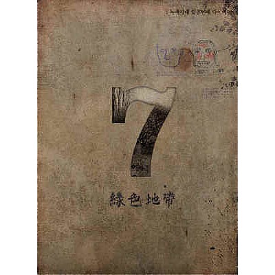 일곱번째 다이어리