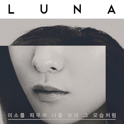 미소를 띄우며 나를 보낸 그 모습처럼
