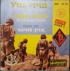 שירי נח״ל: מתוך התוכנית ”צריך לחיות“