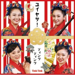 ユイヤサ！