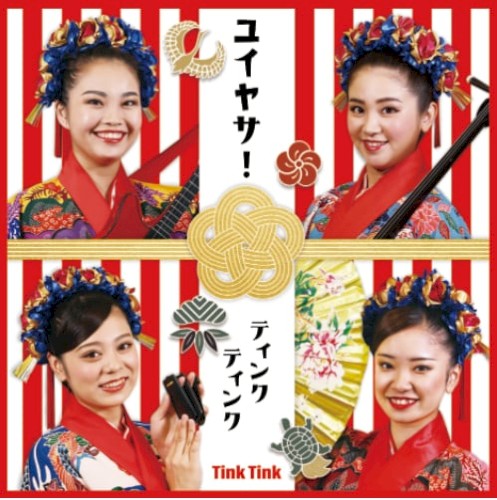 ユイヤサ！