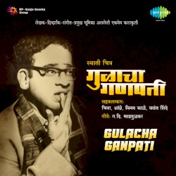 Gulacha Ganpati