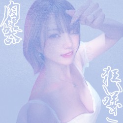 狂い咲き