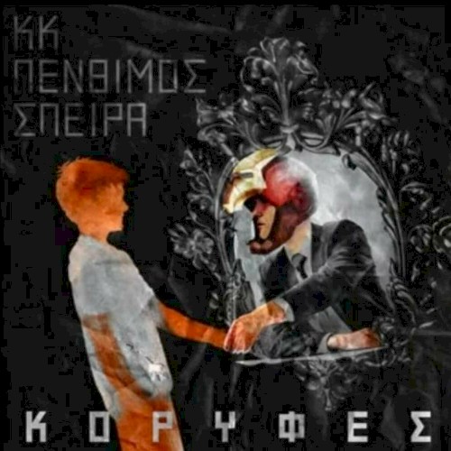 Κορυφές