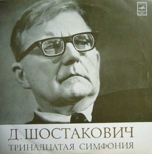 Тринадцатая cимфония