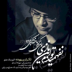 Tekrare Bihodeh