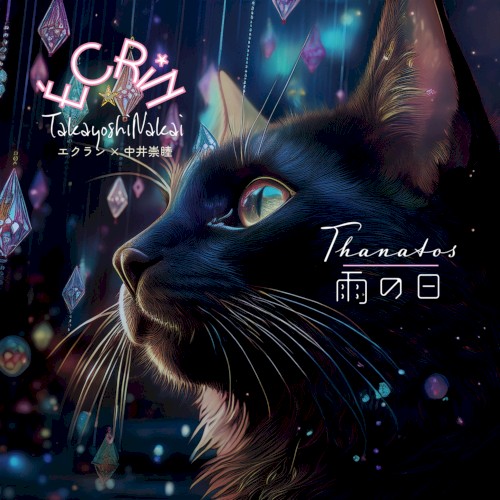 Thanatos / 雨の日