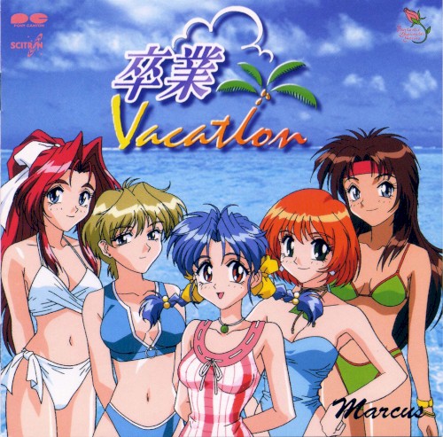 卒業Vacation