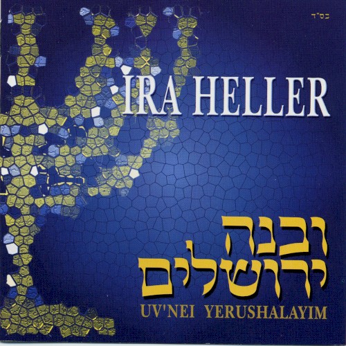 U’vnei Yerushalayim