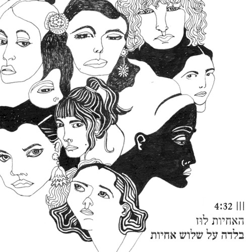 בלדה על שלוש אחיות