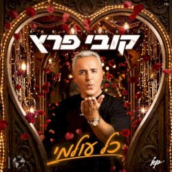 כל עולמי