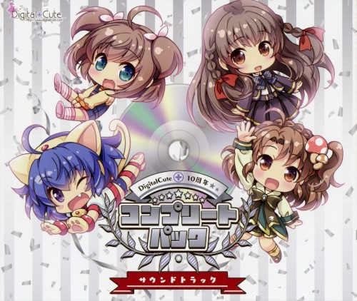 DigitalCute10周年コンプリートサウンドトラック