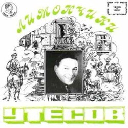 Лимончики: Репертуар 1933—1937