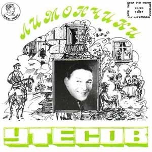 Лимончики: Репертуар 1933—1937
