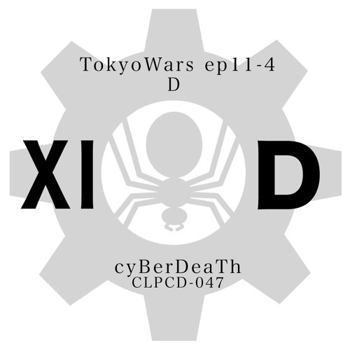 東京ウォーズ第11章4節 - D