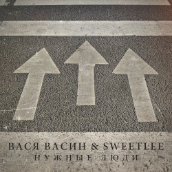Нужные люди