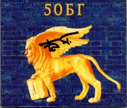 50БГ