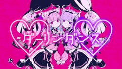 ダーリンダンス