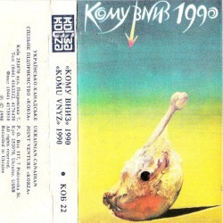 Кому Вниз