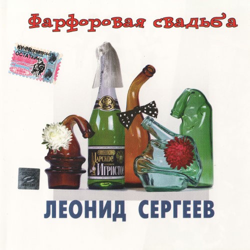 Фарфоровая свадьба
