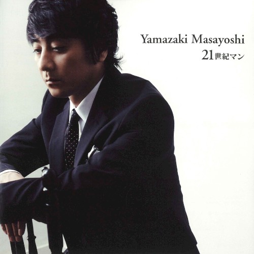21世紀マン (20th anniversary ver.)