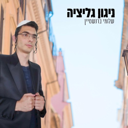 ניגון גליציה