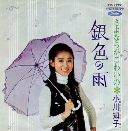 銀色の雨