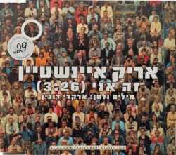 זה אני
