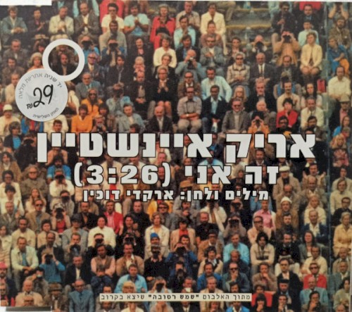 זה אני