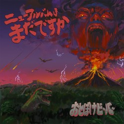 ニューアルバムはまだですか