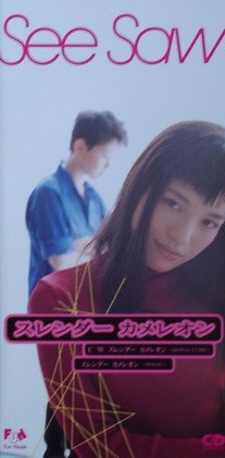 スレンダー カメレオン