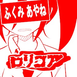 ロリコア