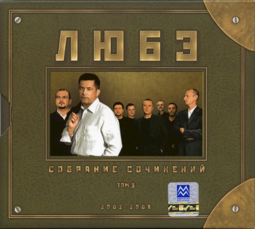 Собрание сочинений (2002-2008)