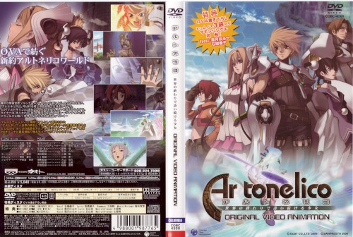 OVA アルトネリコ 世界の終わりで詩い続ける少女 特典CD アルトネリコOVA 特典CD Ar tonelico Hymmnos Concert 護