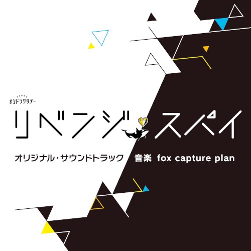 "Love & Revenge: Spy Game"Original Soundtrack