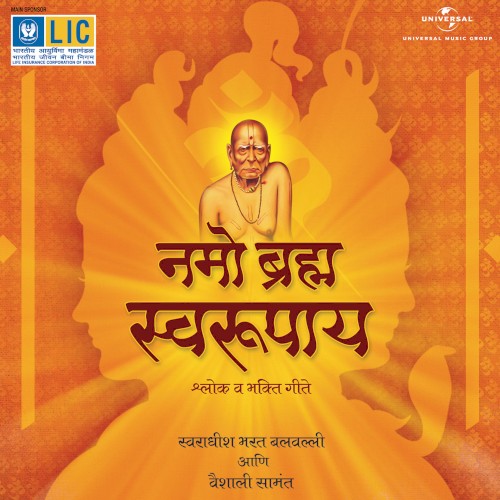 Namo Brahma Swarupaya