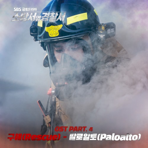 Police Station Next To Fire Station OST Part. 4 (Soundtrack)