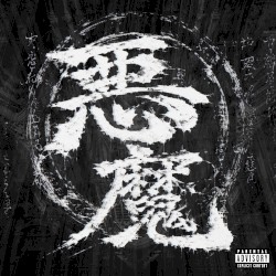 悪魔