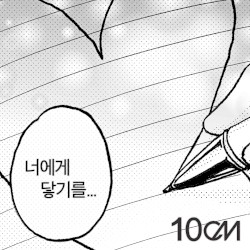 너에게 닿기를