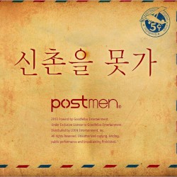 신촌을 못가