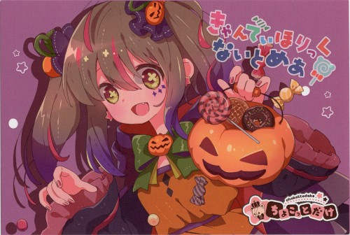 きゃんでぃほりっくないとめあ