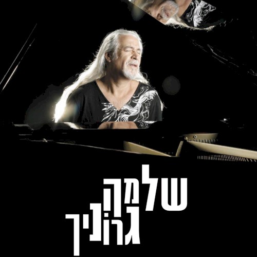 מסע אל המקורות