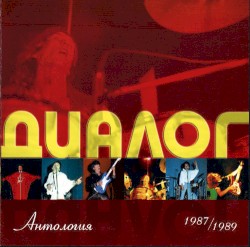 Антология: 1987/1989