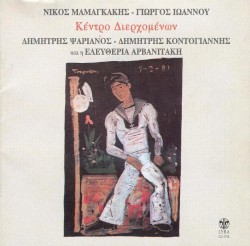 Κέντρο διερχομένων